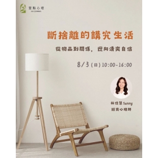 斷捨離.jpg