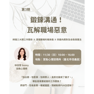 鍛鍊溝通！ 瓦解職場惡意1.png
