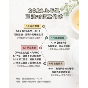 荳點2026上半年工作坊.jpg