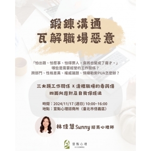 鍛鍊溝通瓦解職場.jpg